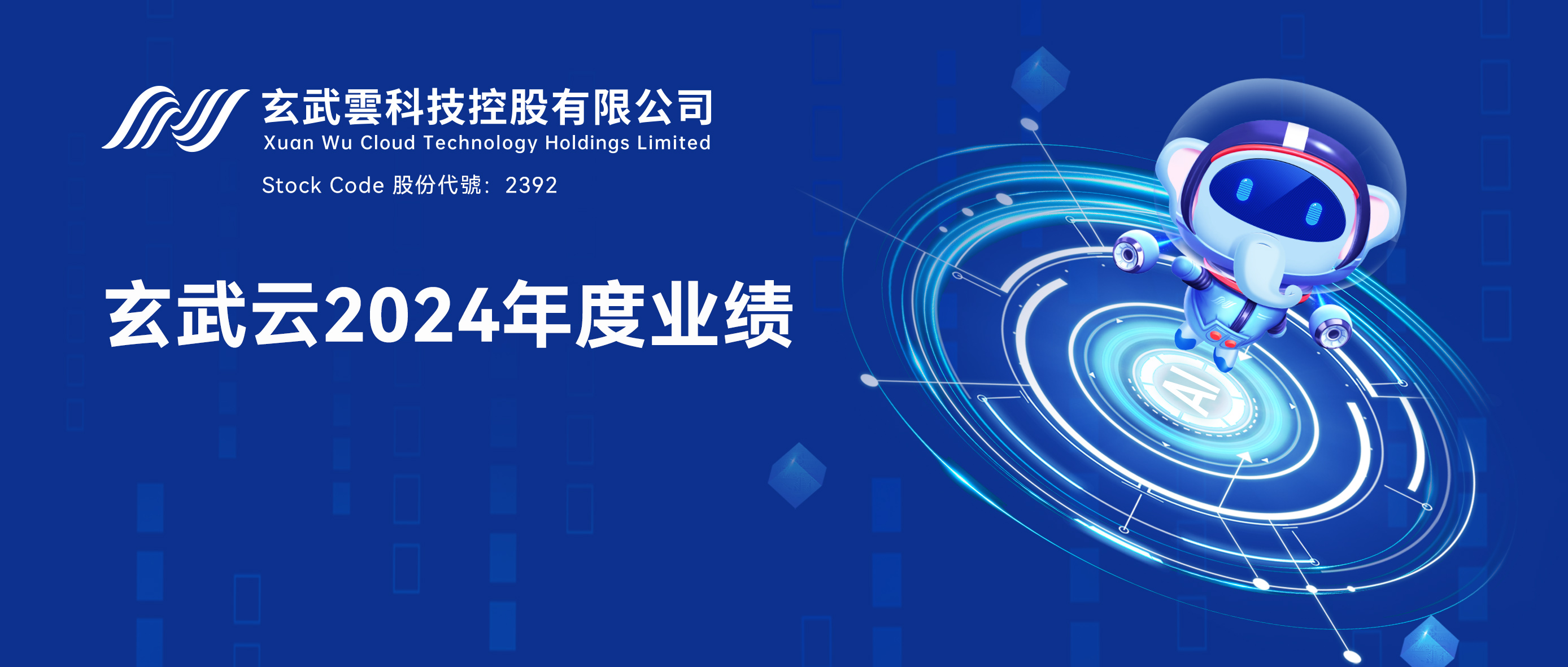 20250326年报banner.jpg