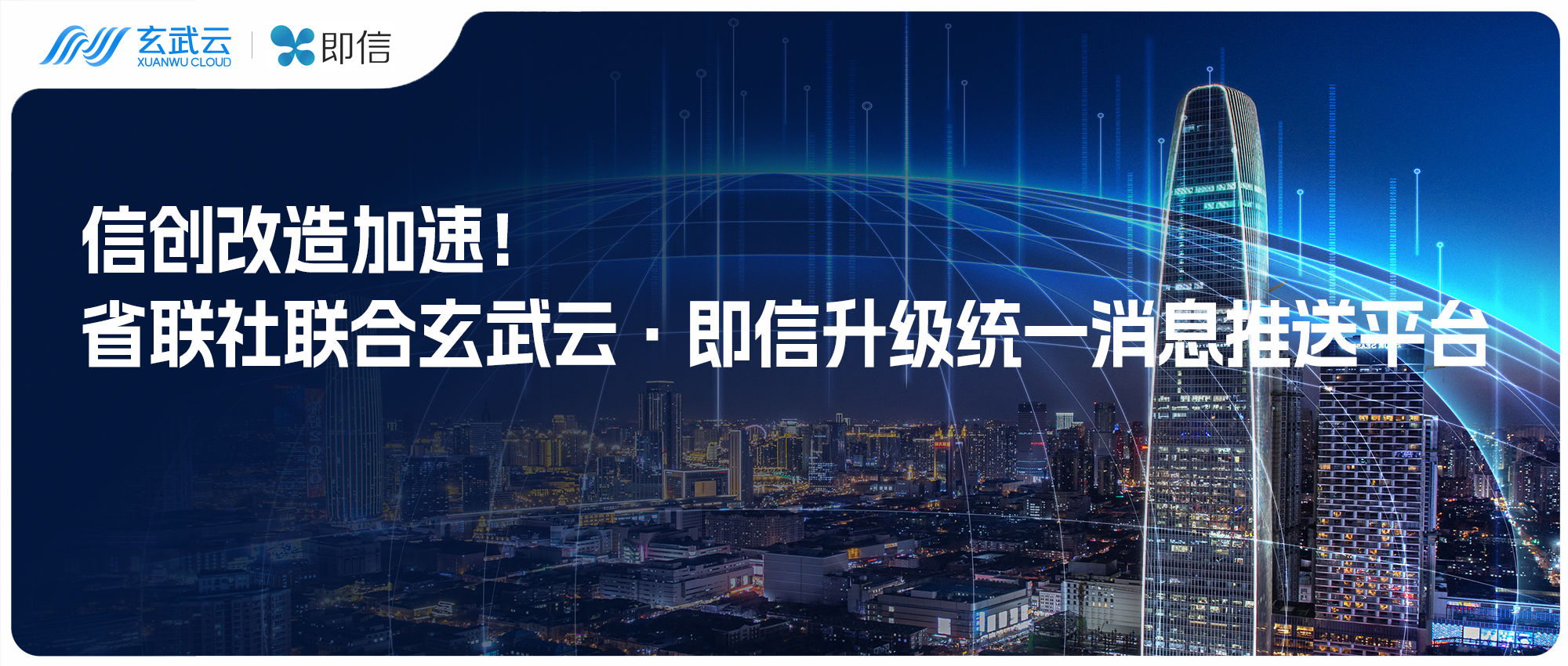公众号视觉·即信头条封面20250710.jpg
