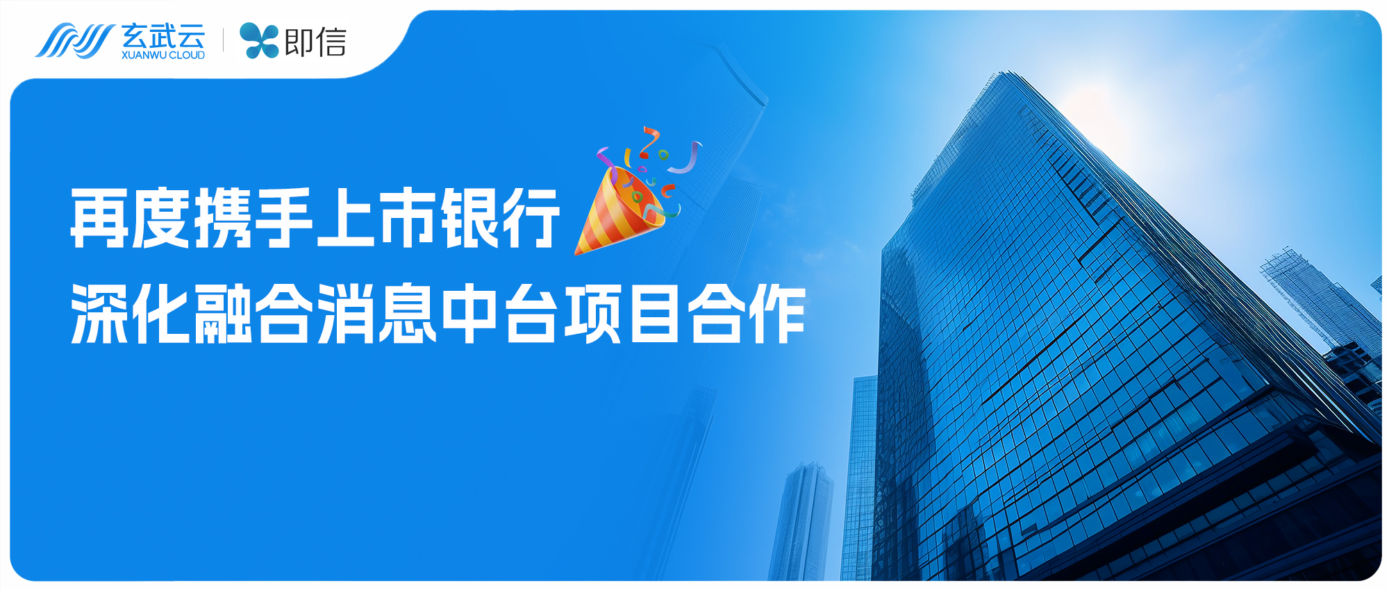 公众号视觉·即信头条封面20250925.jpg